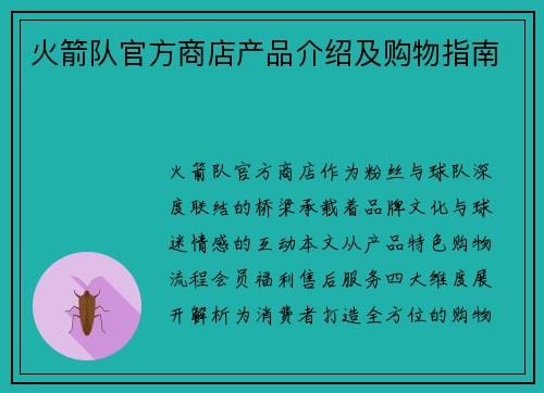 火箭队官方商店产品介绍及购物指南