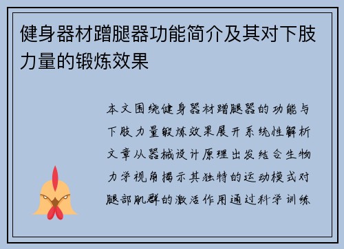 健身器材蹭腿器功能简介及其对下肢力量的锻炼效果