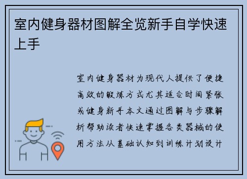 室内健身器材图解全览新手自学快速上手